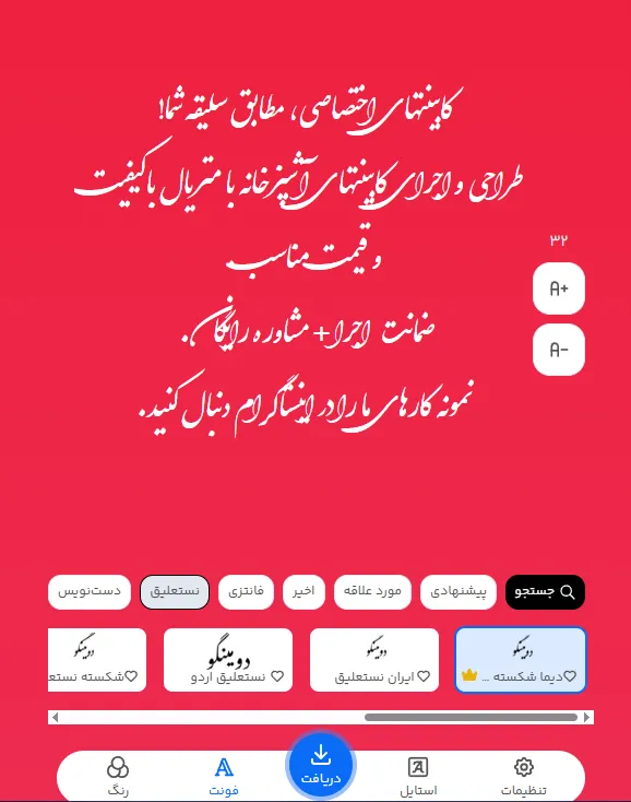 بهترین فونت آنلاین فارسی برای متن تبلیغات دکوراسیون داخلی